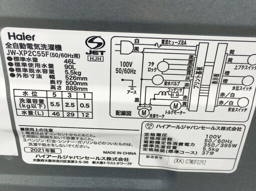 JMS0702S)全自動洗濯機 URBAN CAFE SERIES(アーバンカフェシリーズ) ステンレスブラック JW-XP2C55F