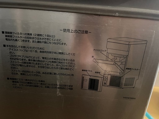 業務用製氷機
