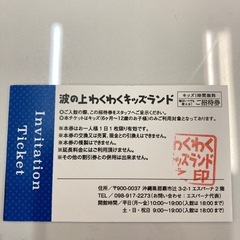 わくわくキッズランド1時間無料券の画像