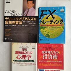 投資本セット（心理学、投資術、FXトレーディング、短期売買法）　４冊