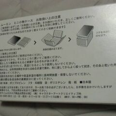 ニッセイ ムーミン ミニ小物ケース 折りたたみ式 （日本製）お譲りします。の画像