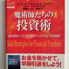 投資本セット（心理学、投資術、FXトレーディング、短期売買法）　４冊の画像