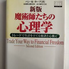 投資本セット（心理学、投資術、FXトレーディング、短期売買法）　４冊の画像