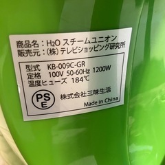ダイレクトテレショップ　H2O　スチームユニオン　KB-009C-GRの画像