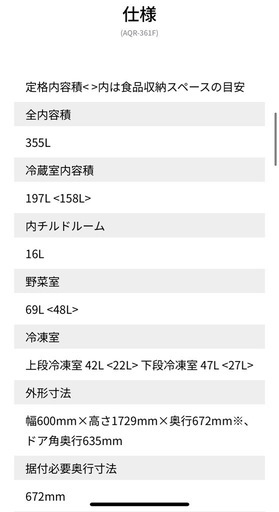 【SOLD OUT】冷蔵庫アクア355ℓ2017年製3年使用