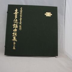 [932]喜多流　謡曲撰集　レコード　10枚組×2セットの画像