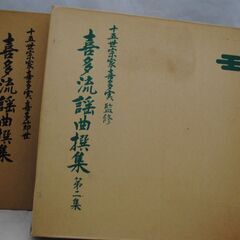 [932]喜多流　謡曲撰集　レコード　10枚組×2セットの画像