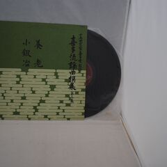 [932]喜多流　謡曲撰集　レコード　10枚組×2セットの画像