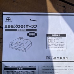 ピザ焼き機　オーブン　BBQ 新品　未使用　栃木県の画像