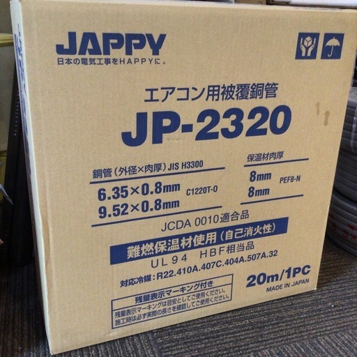 【店頭引取限定】【未使用品】 JAPPY ジャッピー エアコン用被覆銅管13,200円(税込)