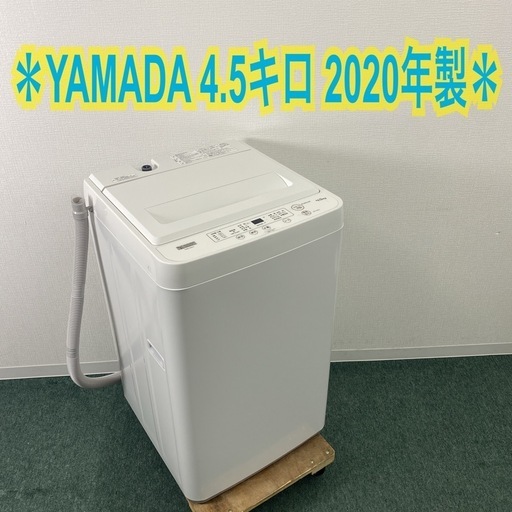 【ご来店限定】＊ YAMADA 4.5キロ 洗濯機 2020年製＊1017-2