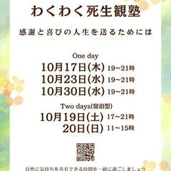 死生観を題材に日常の色々な雑談をしませんか。