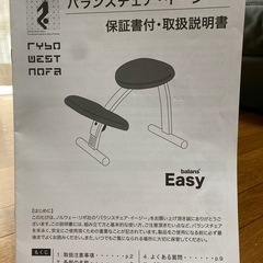 バランスチェア・イージー