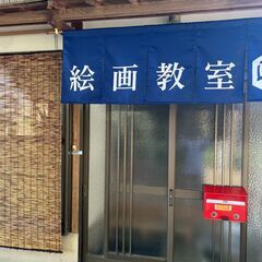 名張、伊賀市、宇陀市、津市で絵画教室をお探しの方へ！絵画教室ロクの画像