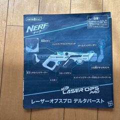 ナーフ  レーザーオプスプロ デルタバーストの画像