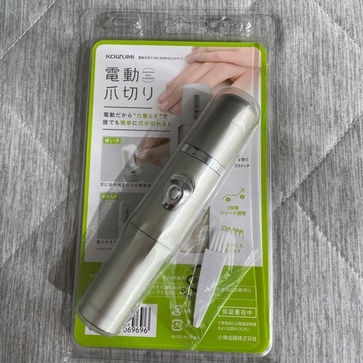 電動爪切り