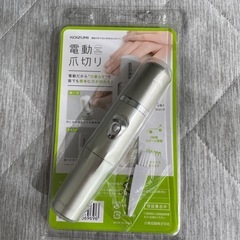 電動爪切り