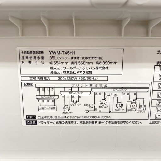【ご来店限定】＊ YAMADA 4.5キロ 洗濯機 2020年製＊1017-2