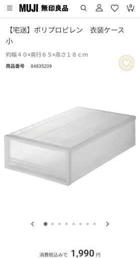 無印 衣装ケース 3つ