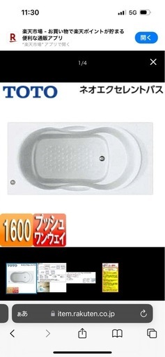 TOTO 浴槽　ネオエクセレントバス1600