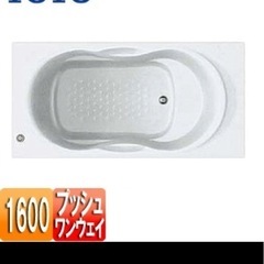 TOTO 浴槽　ネオエクセレントバス1600
