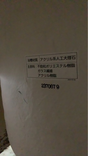 TOTO 浴槽　ネオエクセレントバス1600