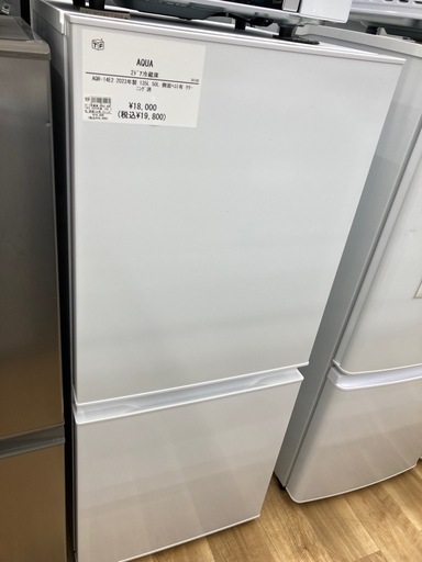 【トレファク高槻店】安心の1年間保証！取りに来られる方限定！AQUA（アクア）の2ドア冷蔵庫のご紹介です！