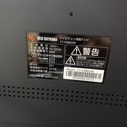 アイリスオーヤマ　43型テレビ　引き取り可のみ　