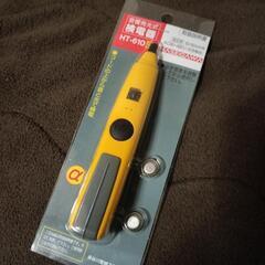 新品未使用品 長谷川電機工業 検電器
