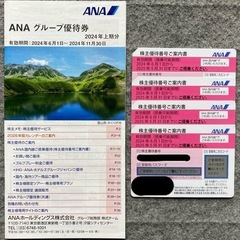 送料込みANA 株主優待券 4枚  