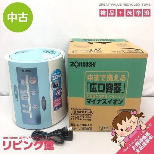 ss6862　象印 スチーム式加湿器 EE-GE30-AX クリアブルー ～8畳 2.2L ZOJIRUSHI 広口容器 スチーム式 蒸気 加湿機 白 乾燥対策 スチーム式加湿器 中古