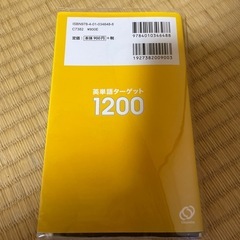 【高校受験】英単語ターゲット1200の画像