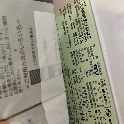 冷凍冷蔵庫 