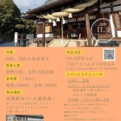 2024年11月9日(土)美観地区散策〜食べ歩き＆からくり博物館〜