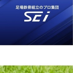建設スタッフ未経験者大歓迎