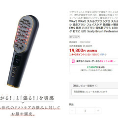 家庭用EMS (顔・頭皮用)　テスター品の画像