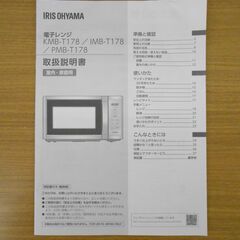 アイリスオーヤマ 電子レンジ PMB-T178 ブラック 2024年製