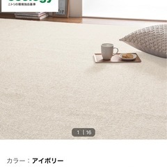 カーペット　アイボリー　6畳
