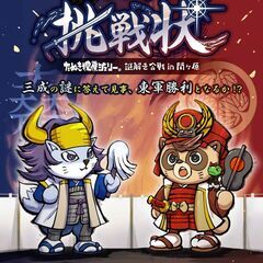 天下分け目の戦い関ケ原合戦から424年、合戦の地が謎解きの決戦地...