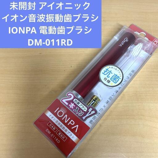 [新品]イオン音波振動歯ブラシ
