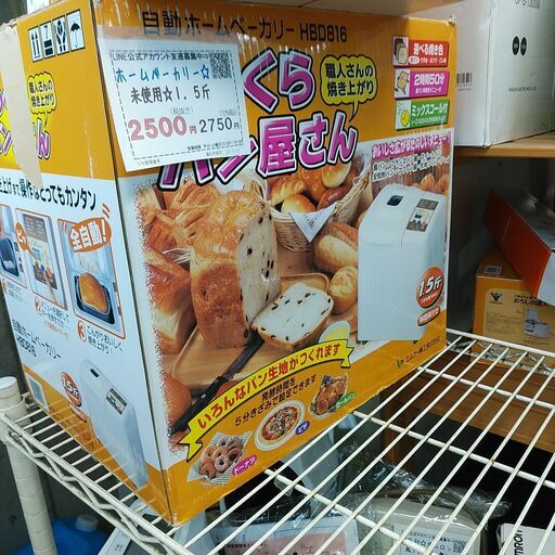 品質保証☆配達有り！6000円(税別）未使用 ホームベーカリー ふっくらパン屋さん　1.5斤