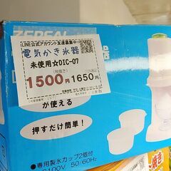 セール！品質保証☆配達有り！500円(税別）未使用　電気 かき氷...