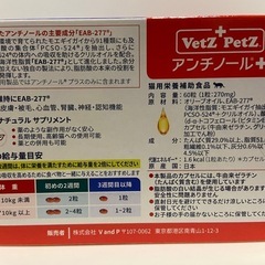 【取引終了】新品未開封   アンチノールプラス　猫用60粒とオマケ1シート30粒の画像