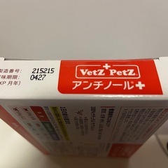【取引終了】新品未開封   アンチノールプラス　猫用60粒とオマケ1シート30粒の画像