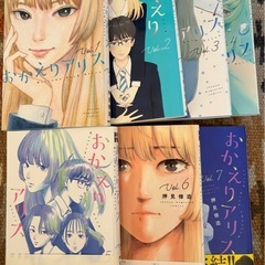 押見修造　おかえりアリス　全巻セット