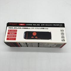 [新品]エマージェンシーラジオライト防災 USB 手回し充電の画像