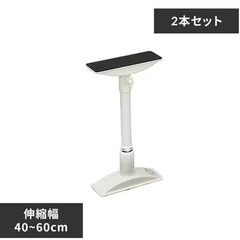 【2本セット】家具転倒防止伸縮棒 