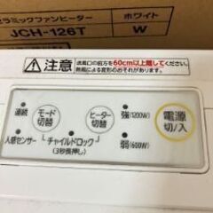 セラミックファンヒーター（アイリスオーヤマ）JCH-126Tの画像