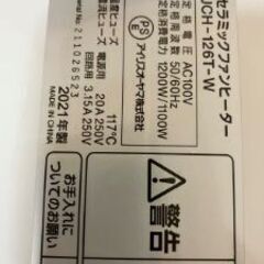 セラミックファンヒーター（アイリスオーヤマ）JCH-126Tの画像