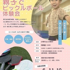 ⭐️メンバー募集★話題のニュースポーツ